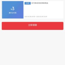 即享好卷：京东 家居用具商品券 满9元减3元