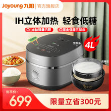 九阳 智能IH电饭煲电磁加热饭锅4L家用全自动2-6人门店同款40TD01