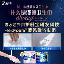 护舒宝 敏感肌第二代液体卫生巾箱装10盒240mm或270mm