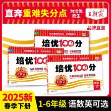 2025王朝霞试卷培优100分