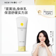一页 newpage 儿童身体乳秋冬保湿滋润干燥婴儿润肤乳新生儿宝宝