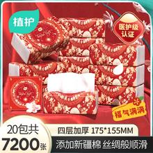 植护新疆棉喜庆抽纸新年春节整箱家用纸抽餐巾婴儿纸巾厕所卫生纸