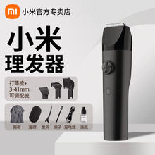 百亿补贴：小米 Xiaomi 理发器原装米家电动剪发电推子剪家用自助自剪剃发剃头刀神器