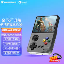 小霸王 Q9掌上PSP游戏机掌机2024新款 25款模拟器3.5英寸屏 红白街机双人对战可连接电视怀旧Q9 IPS高清屏