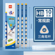 88VIP会员：得力 [全国26仓发货]得力洞洞铅笔HB10支小学生专用无毒一年级文具