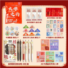 未来可期文具礼盒1套装