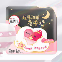 高洁丝 超薄甜睡夜安裤 卫生巾臻选多系列组合任选5件 L 码