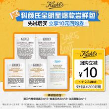 Kiehl's 科颜氏 全明星爆款旅行装回购返10元券