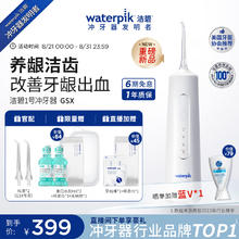 洁碧 GSX 冲牙器水