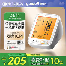 国家补贴：鱼跃 电子血压计血压仪家用血压测量仪医用高精准语音充电榜第一680AR