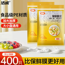 洁成 一次性保鲜膜套200只装食品级防尘罩松紧口通用 保鲜膜套400只