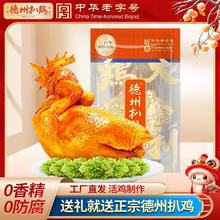 德州扒鸡 整鸡礼品 600g 即食食品