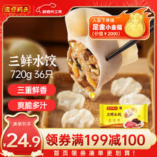 湾仔码头 三鲜水饺 720g