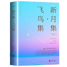 飞鸟集新月集 中英双语版