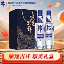 郎酒 顺品郎蓝顺 浓酱兼香型白酒 45度480ml*2瓶 顺遂吉祥礼盒