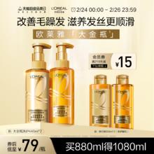 欧莱雅大金瓶洗发水护发素洗护套装柔顺顺滑干枯发洗发露洗发水