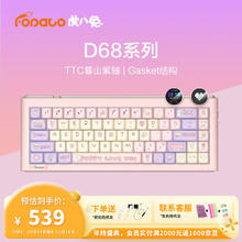 虎八兔 FOPATO D68 三模有线/无线/蓝牙 客制化机械键盘 办公游戏 全键热插拔 PBT键帽 初恋 TTC暮山紫轴