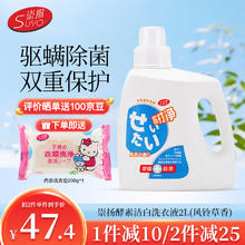 崇扬 SUYO 日本进口 酵素洁白洗衣液风铃草香2L 驱螨除菌去油渍洁白苏打净