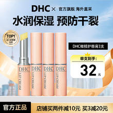 DHC 蝶翠诗 润唇膏1.5g*3支