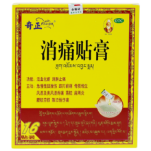 20点：奇正 藏药 消痛贴膏16贴膏药