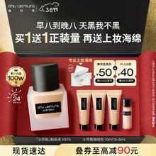 shu uemura 植村秀 羽纱持妆粉底液 #574 35ml（赠小方瓶随机色10ml*3+5m）