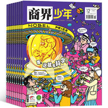 《商界少年》（2025年2月刊）
