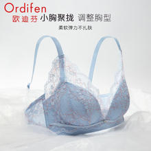 欧迪芬 内衣女性感深V樱花蕾丝无钢圈小胸聚拢文胸侧收副乳XB2103 星空浅蓝 75A