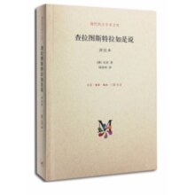 查拉图斯特拉如是说 详注本 尼采著 现代西方学术文库 具有文学价值的散文诗集 西方哲学 哲学思想