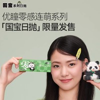 优瞳 youto 零感隐形眼镜 日抛30片
