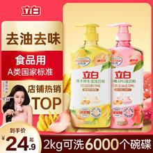 【迪丽热巴同款】立白白桃洗洁精家用级食品a类生姜清新去异味