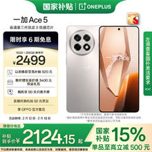 一加 OnePlus Ace 5 16GB+256GB 引力钛 第三代骁龙 8 风驰游戏内核 冰川电池 oppo游戏AI智能5G手机
