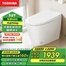 东芝 小海豚 MINI智能马桶带水箱全功能虹吸式家用坐便器S205-400 坑距是390以上选400