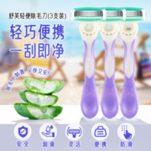 舒适 轻便除毛刀 3支