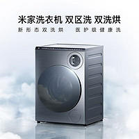 小米 Xiaomi 米家双区双洗烘一体直驱变频滚筒洗衣机家用