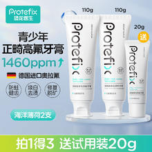 恐龙医生 PROTEFIX 含氟牙膏 海洋薄荷2支装