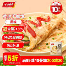 千味央厨 黄油手抓饼原味1kg/10片装 黄油含量≥5%