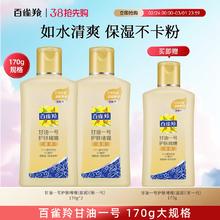 百雀羚经典甘油一号妆前护肤啫喱清爽维c保湿清新透亮正品旗舰店