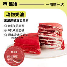 熊治 草莓千层400g*1盒