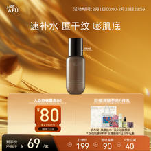 阿芙 木乃伊黄金油肽紧致抗皱纳米精华水 30ml