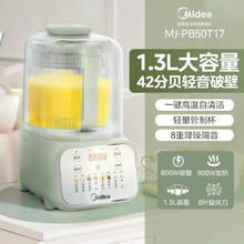 美的 安睡破壁机隔音罩轻音料理家用全自动豆浆机榨汁机小型辅食