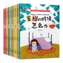 抖音 儿童情绪管理与性格培养绘本全套10册宝宝挫折教育0-3-4岁幼儿故事绘本书籍