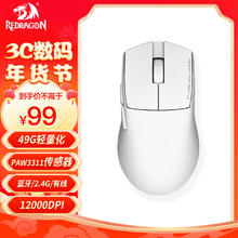 红龙 REDRAGON G49 中小手适用型 蓝牙2.4G有线三模游戏鼠标 人体工学 轻量化游戏电竞鼠标 基础款-白色