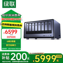 绿联 私有云 DXP8800 八盘位NAS网络存储
