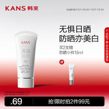 韩束 美白亮肤防晒30ml