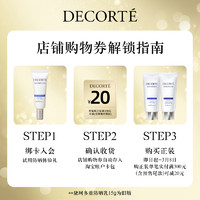 COSME DECORTE 黛珂 多重防晒乳