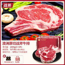 88VIP会员：牛秘书 澳洲谷饲战斧牛排 1000g 3片