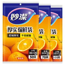 妙潔 妙洁 一次性保鲜袋220只