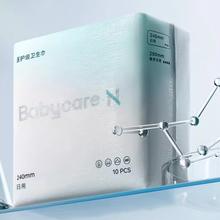 babycare医护级卫生巾任选2组