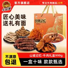 百亿补贴：牛浪汉 牛肉大礼包999g重庆特产五香麻辣味年货高端礼盒过年送