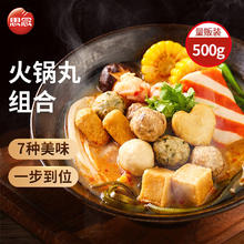 思念 火锅丸料组合全家福 500g